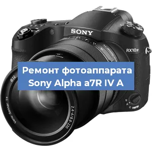 Замена объектива на фотоаппарате Sony Alpha a7R IV A в Новосибирске